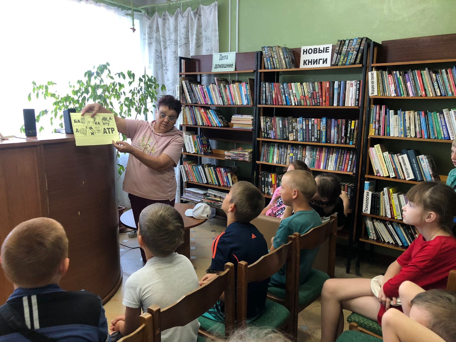 Библиотека